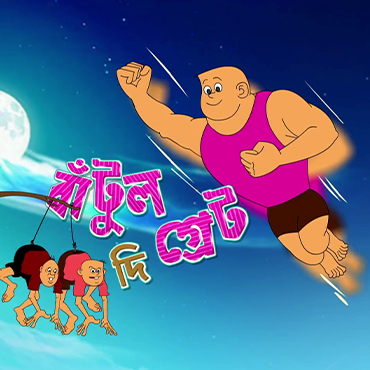 Batul the Great